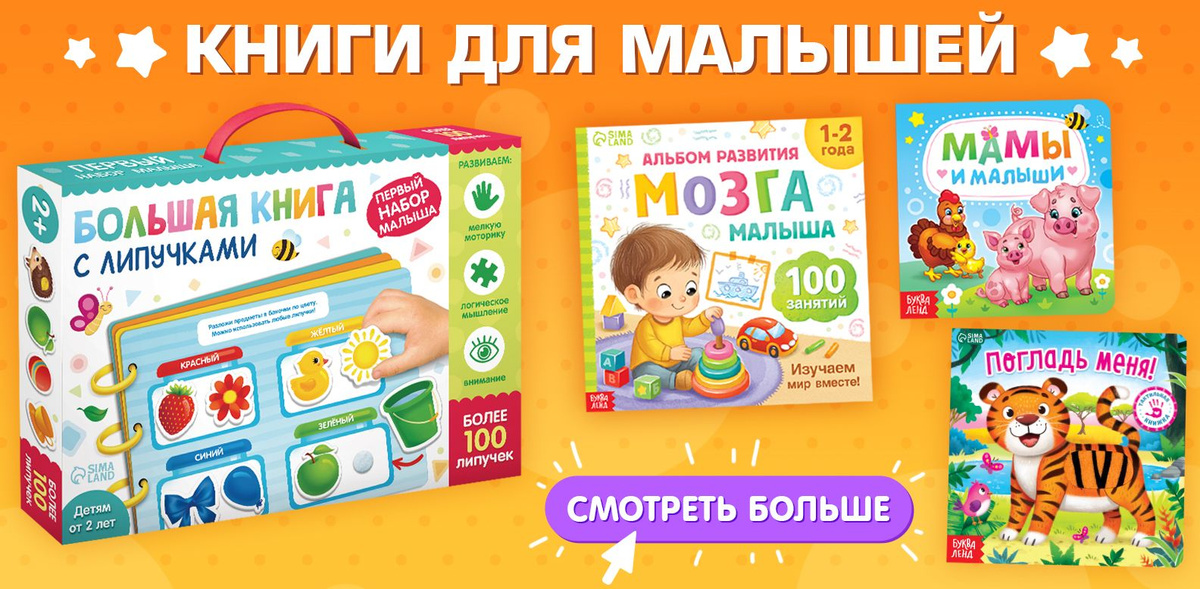 Книги для малышей БУКВА-ЛЕНД