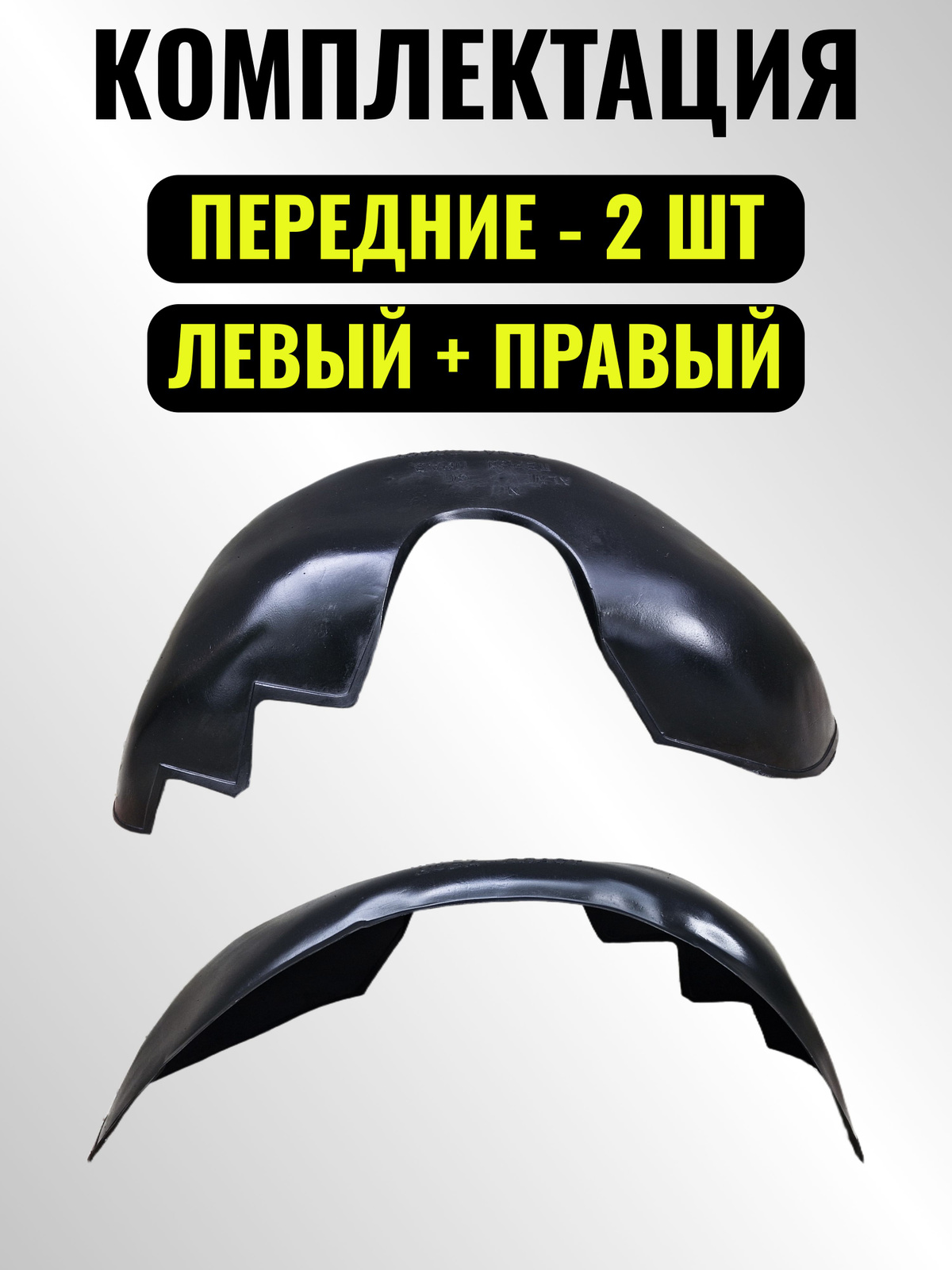 Подкрылки Nissan Almera Classic передние/ локеры Ниссан Альмера Классик ...