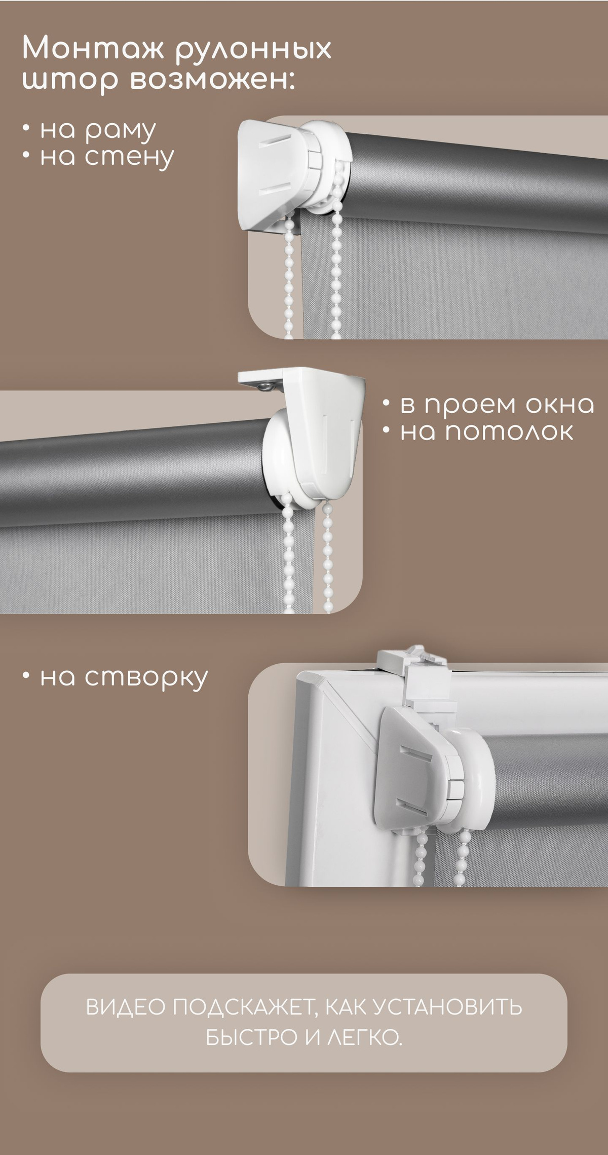 • на раму • на стену • в проем окна • на потолок • на створку