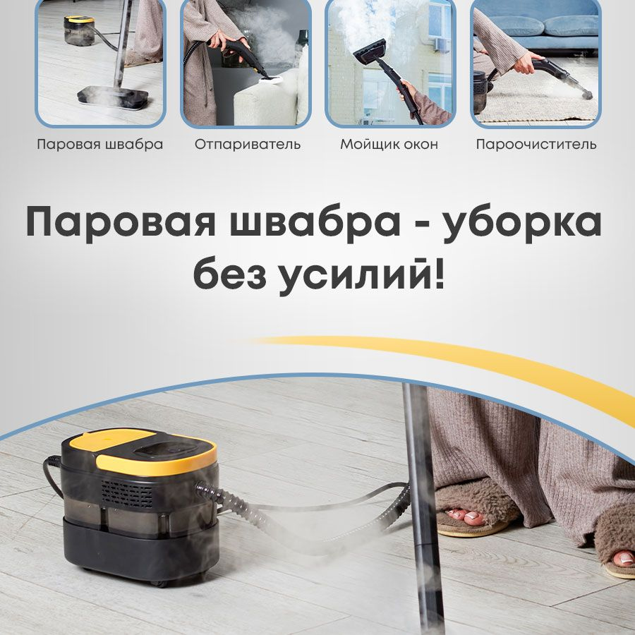 паровая швабра