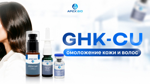 ghk cu пептид как колоть Пептид CU-GHK Трипептид меди (Copper Tripeptide) Apex Bio, 100 мг, для омоложения, кожи и антиоксидантной защиты купить на OZON по низкой цене в Армении (2425520374)