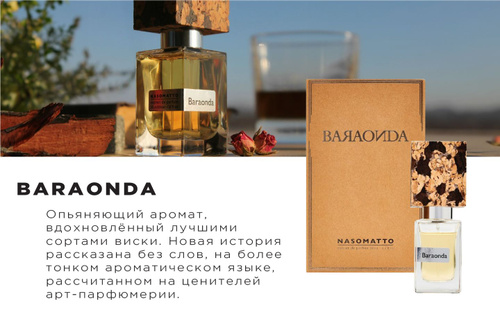 NASOMATTO Baraonda Духи унисекс, 30 мл купить на OZON по низкой