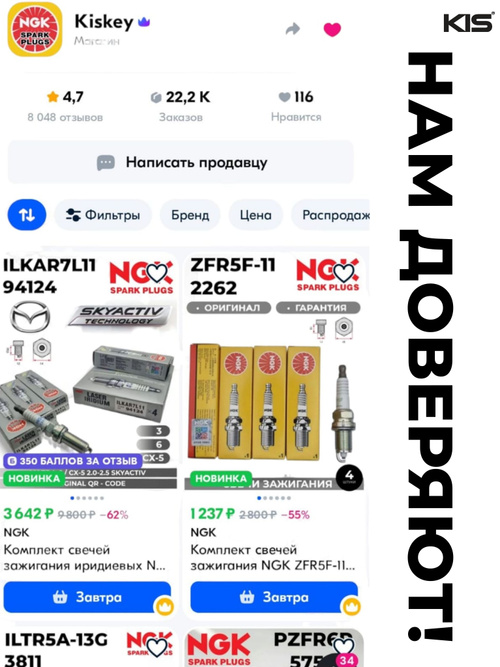 Иридиевая свеча зажигания NGK ILZKAR8H8S / 95112 (комплект 4 штуки