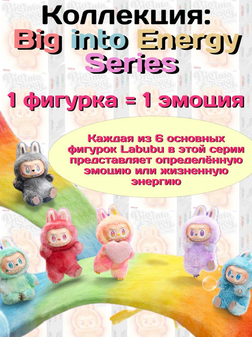 Лабубу (labubu, big into energy), любовь-розовый купить на OZON по