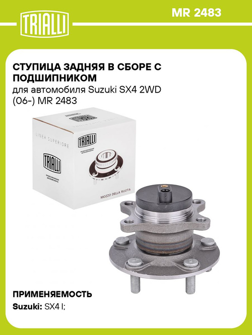 Ступица задняя в сборе с подшипником для автомобиля Suzuki