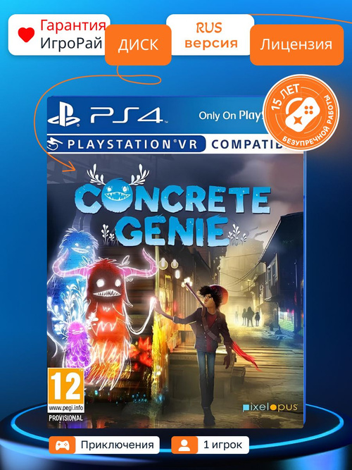Игра Concrete Genie (с поддержкой VR) (PS4, русская версия) купить