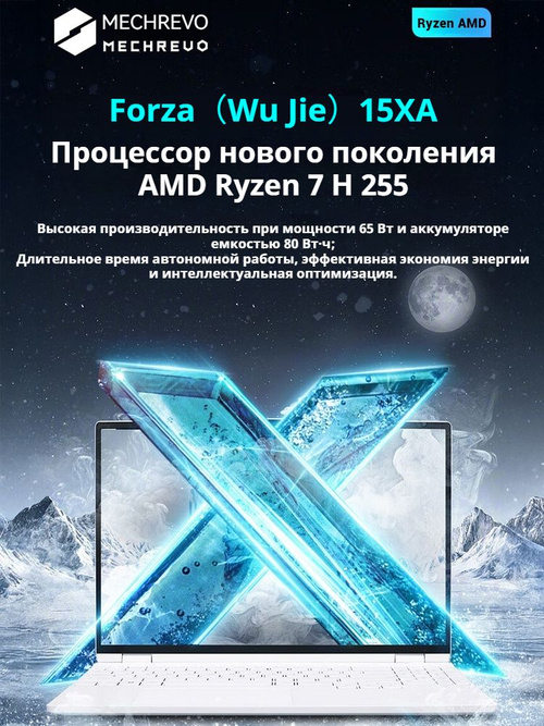 Ноутбук MECHREVO, 15.3, Forza（Wu Jie）15, AMD Ryzen 7 H 255, 32