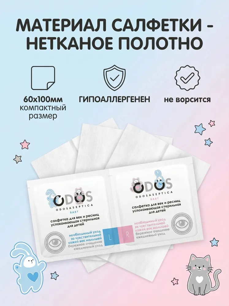 Салфетки для глаз (для детей 0+), стерильные, 28 шт, 60х100 мм, гигиенический набор салфеток для новорожденного, 60x100 мм, 28 шт, фото 4