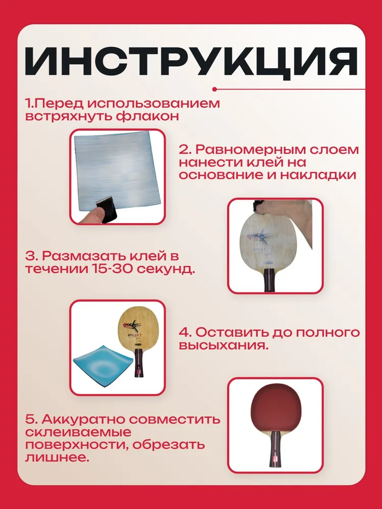 Клей для ракетки TTS ELASTIC LATEX GLUE 40 мл, 40 мл, фото 2