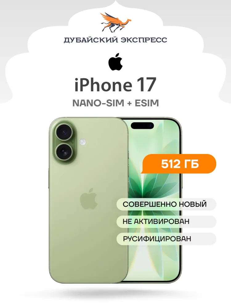 Apple Смартфон iPhone 17 - SIM+eSIM - ГЛОБАЛЬНАЯ ВЕРСИЯ - Global 8/512 ГБ, Nano-SIM, eSIM, зеленый, прозрачный