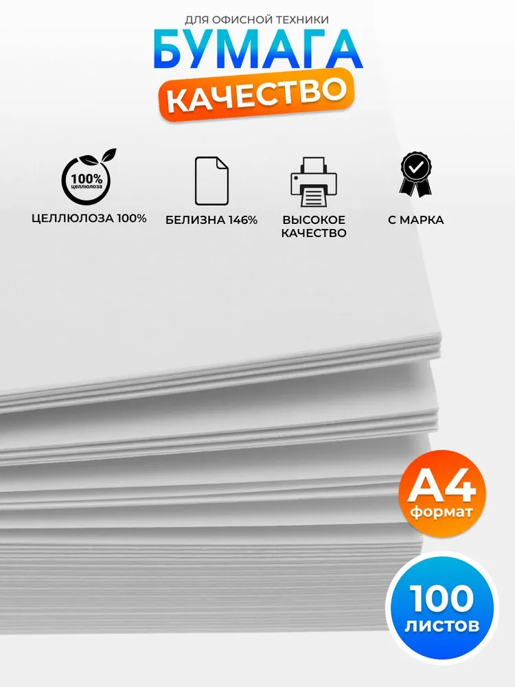 Бумага А4 "Снежинка" 65г/м2 100л, 80 г, 100 л, фото 3