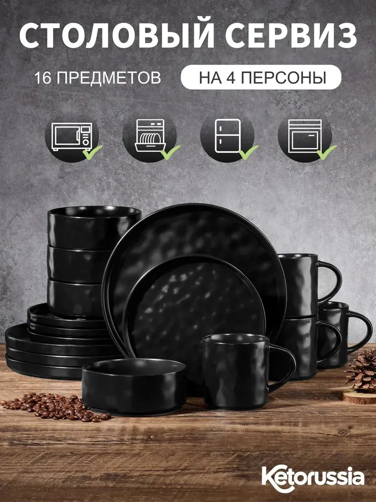 SEVENSHINE Набор столовой посуды 16 предм. на 4 перс., вариант