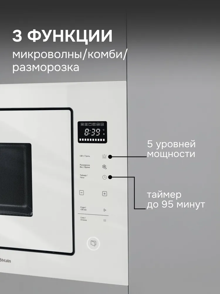 Микроволновая печь встраиваемая Zigmund & Shtain BMO 15.252 W СВЧ с грилем,белая микроволновка, 15,252 Вт, фото 5