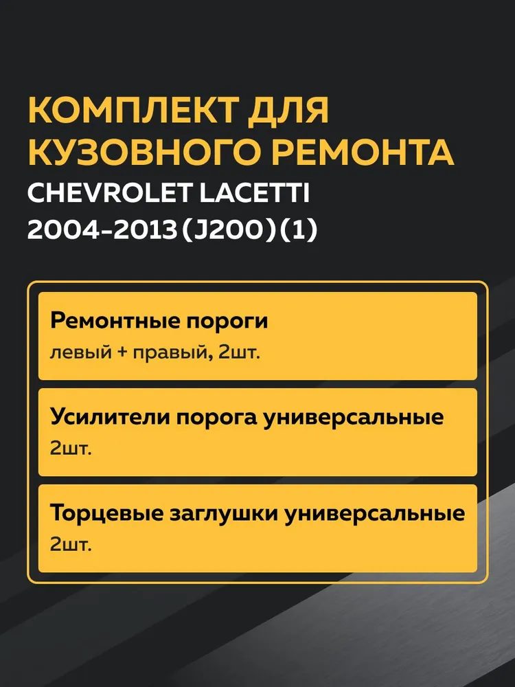 Высоковольтные провода для Шевроле Лачетти Нубира (Chevrolet Lacetti J200 Nubira) Дэу Лачетти Нексия Нубира (Daewoo Lacetti Nexia Nubira) комплект CARGEN OEM: 96450249, Комплект ремонтный 2004-2013 седан, фото 2