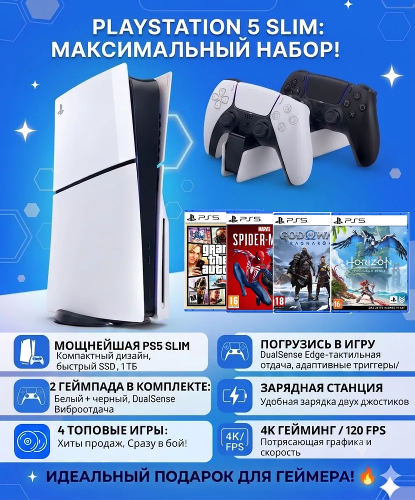 Игровая приставка Sony PlayStation 5 Slim (ПС5) с дисководом, 1 ТБ + 2-й геймпад черный + 4 игры в комплекте