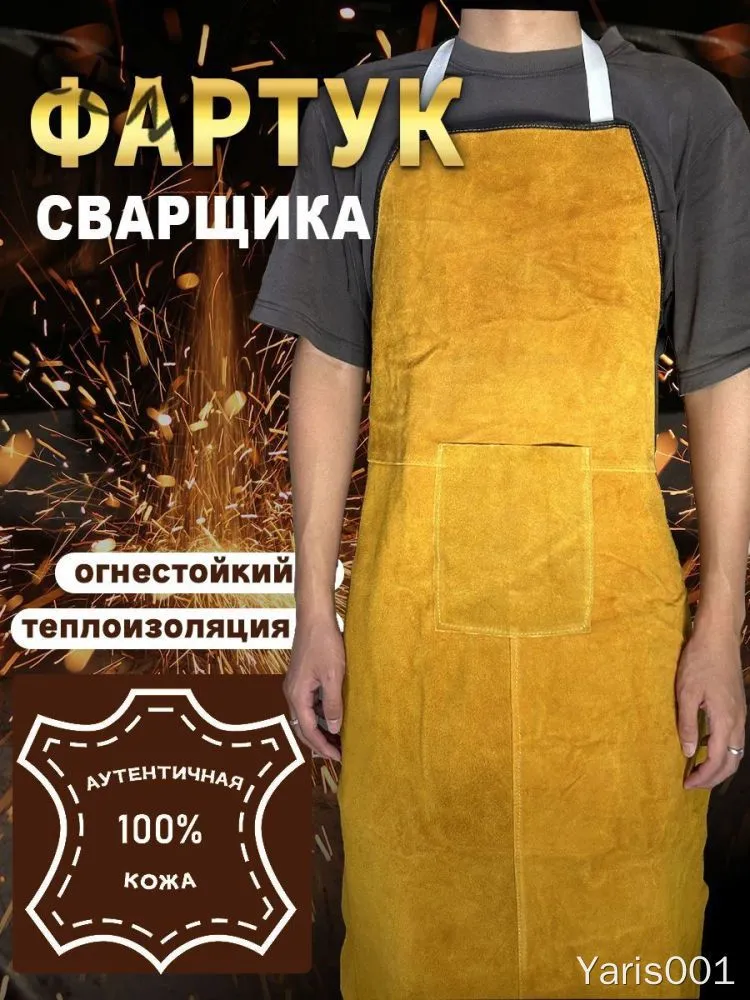 Кожаный сварочный фартук из воловьей кожи, защитный рабочий фартук для сварщика, мастерской, ремонта, металлообработки и хозяйственных работ