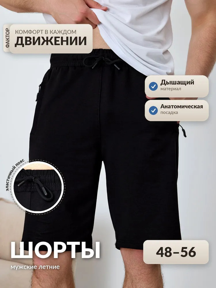 Шорты Фактор Летние