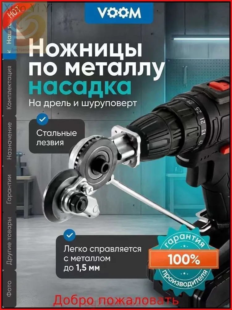 новая модельНасадка на шуруповерт для резки металла, строительный инструмент - электро ножницы высечные, насадка на дрель для ремонта, кровельный резак листового профлиста и металлочерепицы