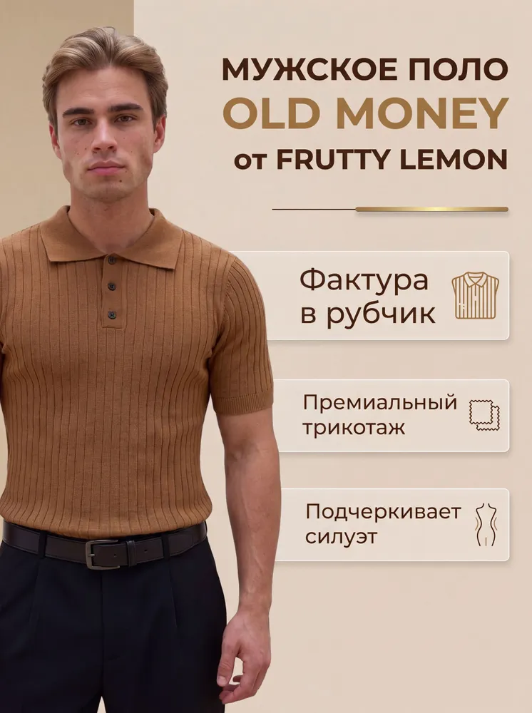Поло FRUTTY LEMON Old Money