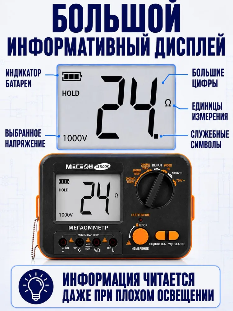 Мегаомметр цифровой МЕГЕОН 131100S 250/500/1000 В, мегомметр для проверки изоляции кабеля, двигателя и электрооборудования, вариант, фото 5