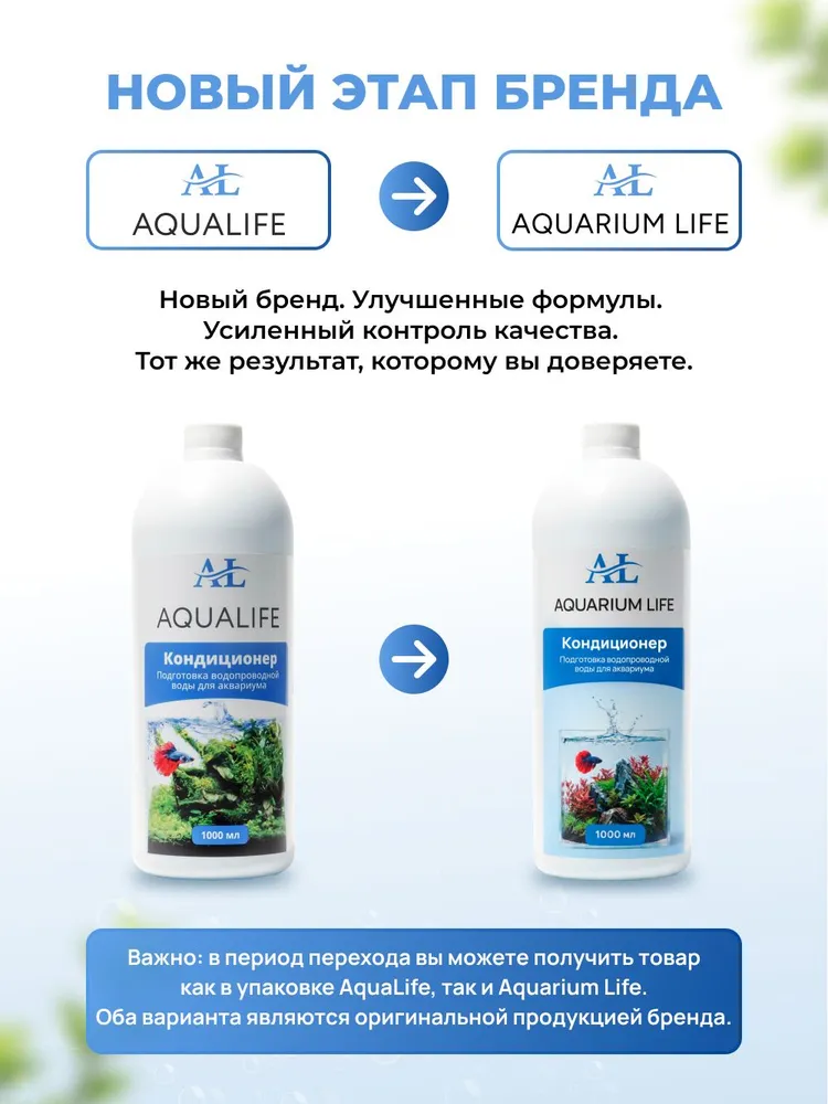 Кондиционер для подготовки воды в аквариуме, 1000мл, 1 л, фото 2