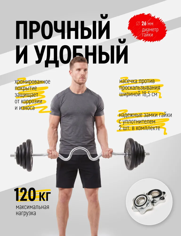 Гриф для штанги EZ-изогнутый Z-образный, 120 см, диаметр 25 мм, хром, 2 гайки, вариант, фото 2