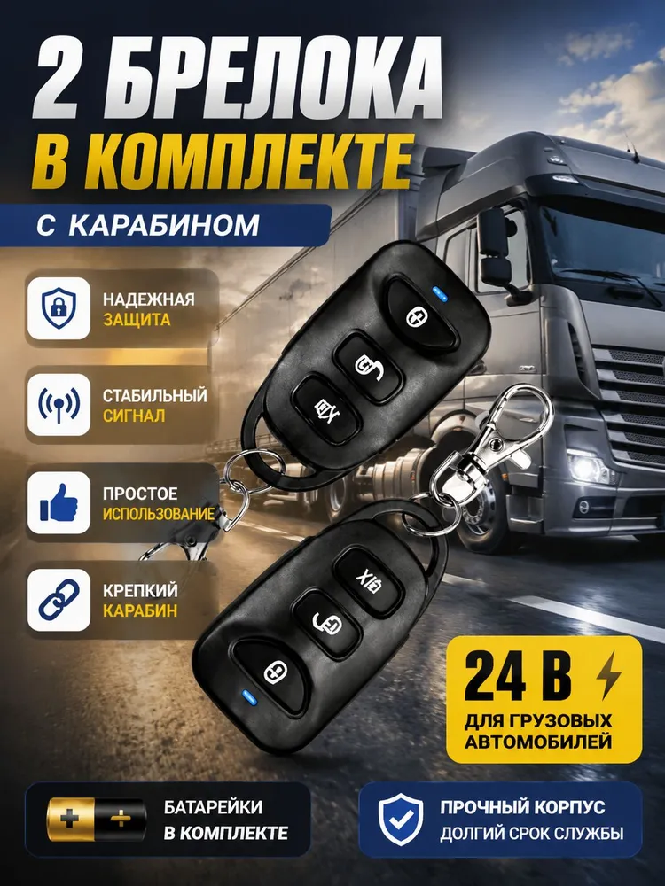 Центральный замок 24 вольта с пультом (полный комплект), вариант, фото 4
