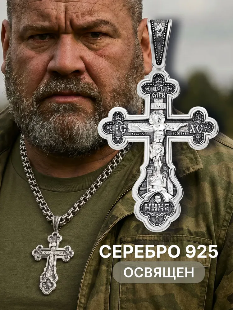 Крест серебро 925 нательный с Распятием Иисуса Христа и Молитвой, серебристый