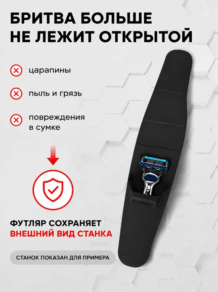 Чехол футляр для бритвенного станка, органайзер для бритвы черный, черный, фото 2