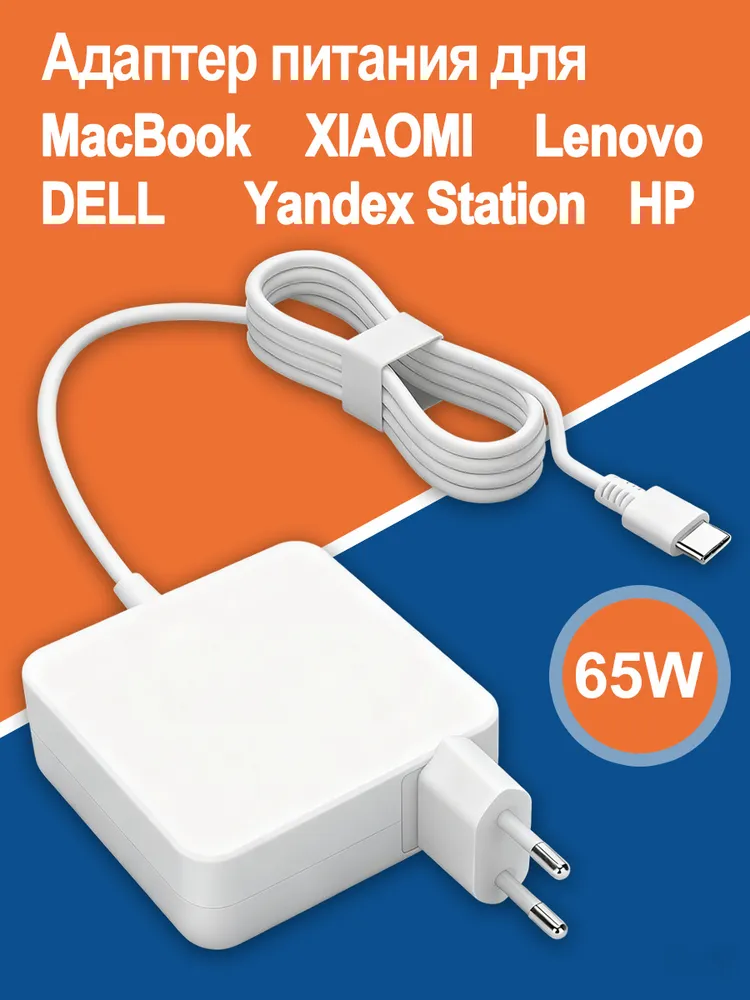 Адаптер питания USB C мощностью 65 Вт, настенное быстрое зарядное устройство Type C Power PD для MacBook Pro Dell Lenovo Huawei Mate book HP Spectre Acer Chromebook и любых других ноутбуков, 65 Вт