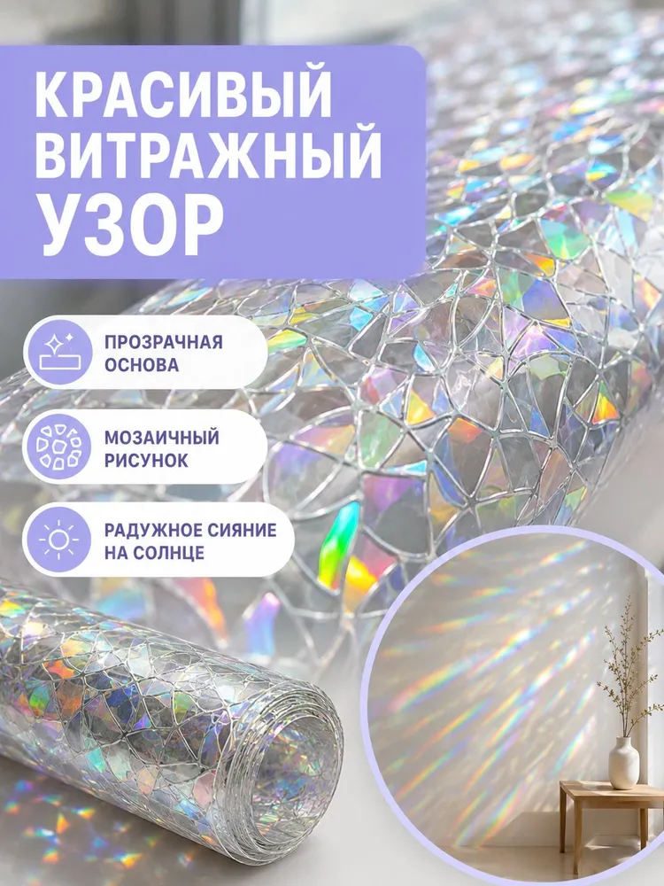 Витражная статическая пленка для окон без клея, декоративная мозаика на стекло, 40*100 cм, 40x100, фото 3