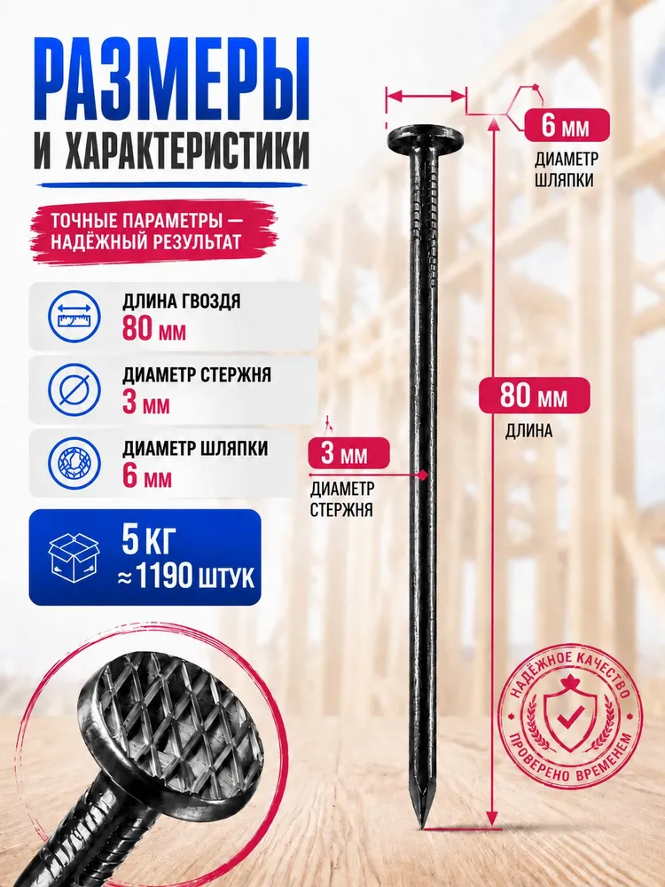 Гвозди 80мм 5кг строительные черные 3х80мм, 3x80 мм, 5 кг, фото 2
