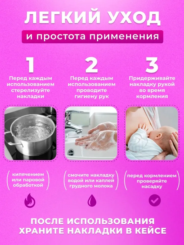 Силиконовые накладки на грудь для кормления, вариант, фото 4