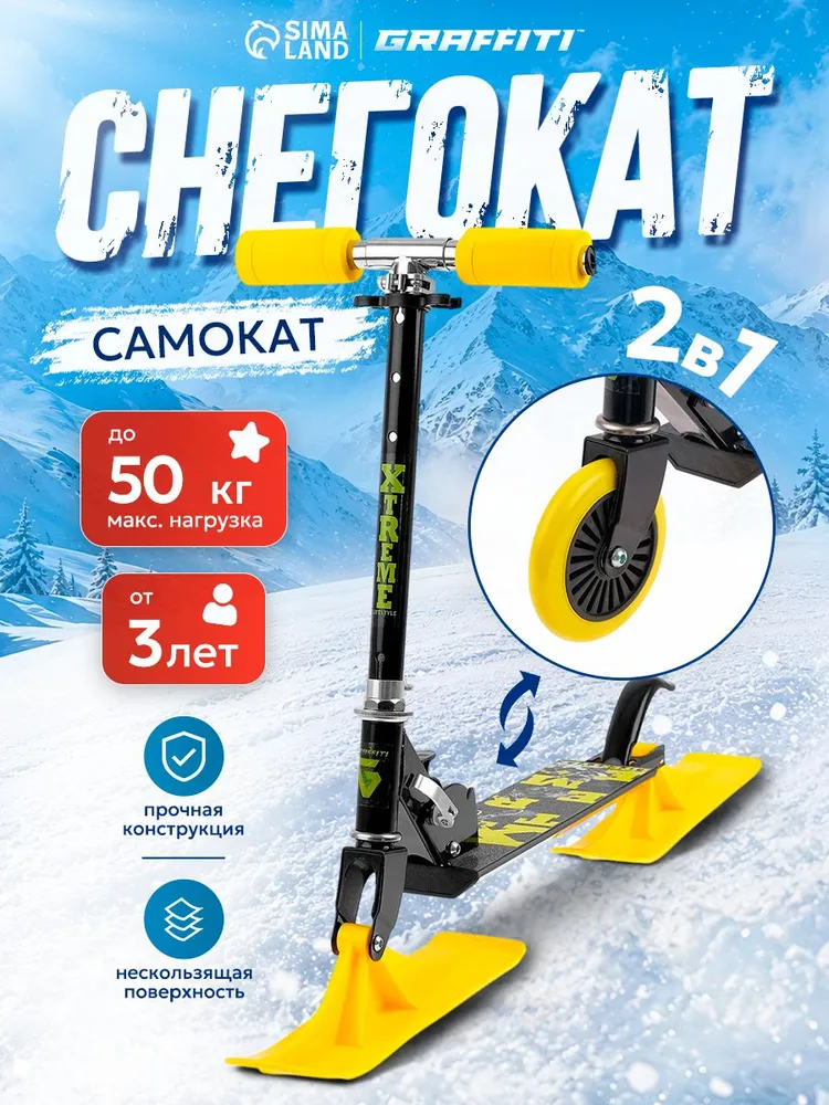 Снегокат детский, вариант