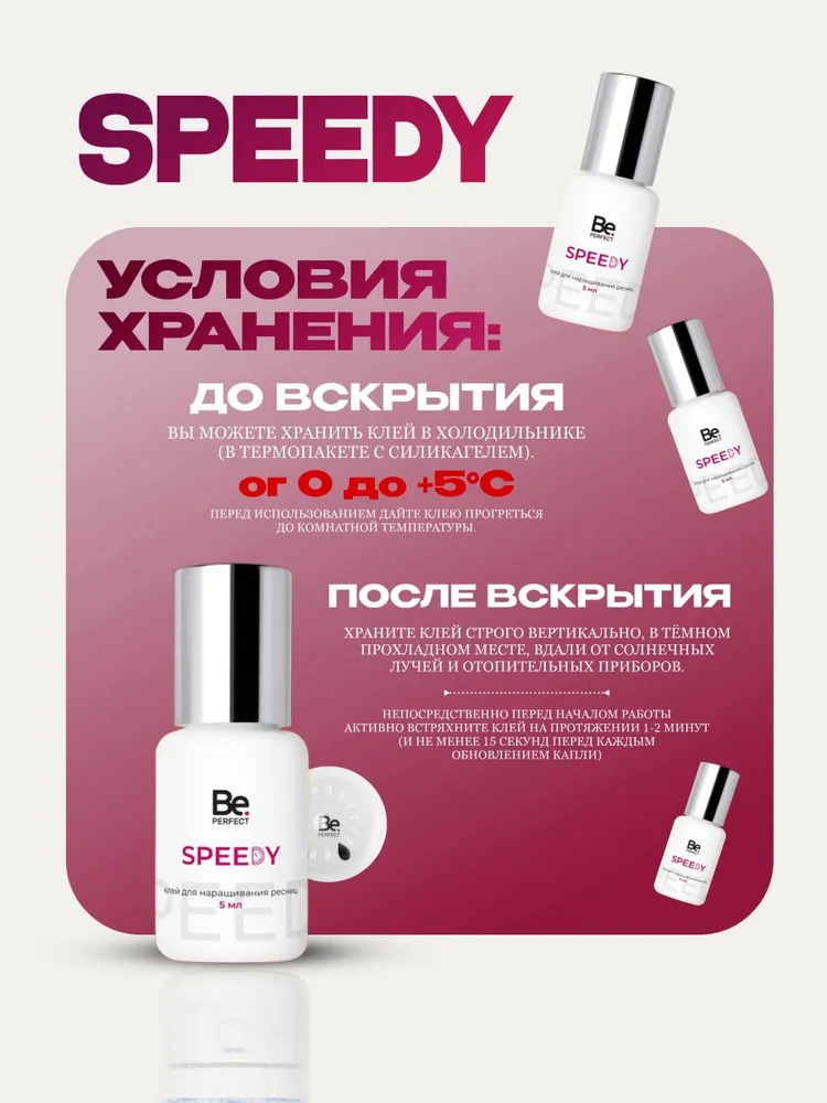 Клей для наращивания ресниц Be Perfect Speedy 5 мл, черный клей для ресниц Би Перфект Спиди, 5 мл, фото 6