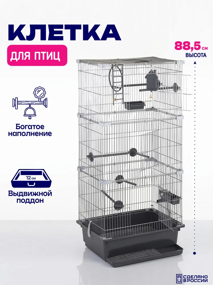 Клетка для птиц, для попугаев 3 этажа 42х30х88,5см (укомплект.) серая, 42x30x88.5 см