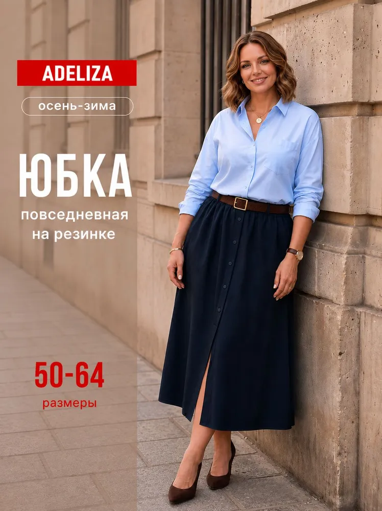 Юбка ADELIZA