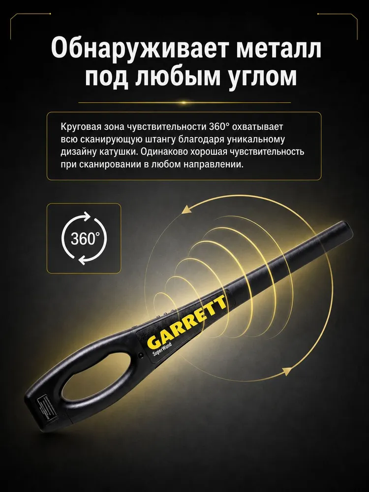 Ручной металлодетектор GARRETT SUPER WAND, вариант, фото 2