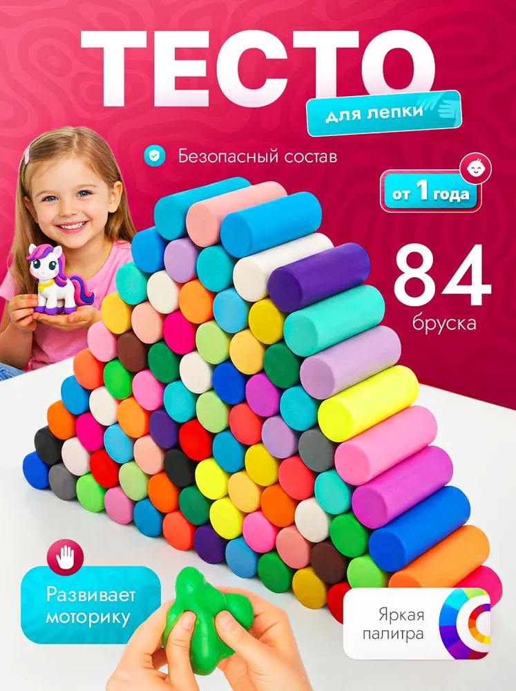 Тесто для лепки 84 бруска 2 кг, 2 кг