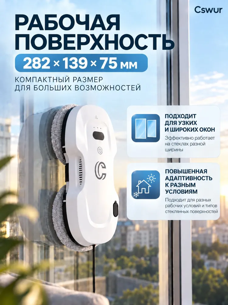 Робот мойщик окон 7500 Па, автоматический с распылением, с 10 салфетками, Cswur S340, вариант, фото 4