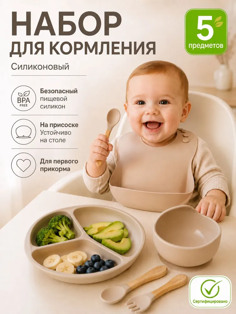 набор посуды для кормления силиконовый 5 предметов, вариант