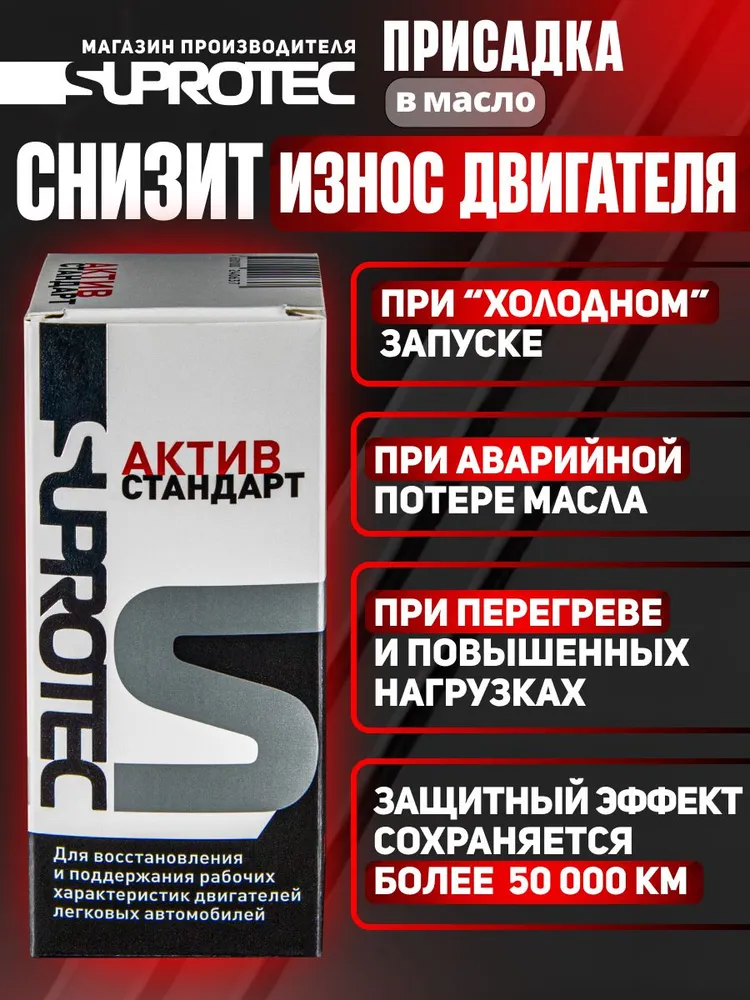 Присадка в масло двигателя Актив Стандарт (бензин, без турбины) для устранения расхода масла, восстановления компрессии и мощности, Супротек 75мл, 75 мл, фото 4