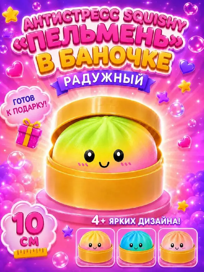 Хинкали РАДУЖНЫЕ антистресс / Пельмени сквиш / антистрес сквиш-мялка / Dumpling 10 см, Пельмень радужный 10см, вариант