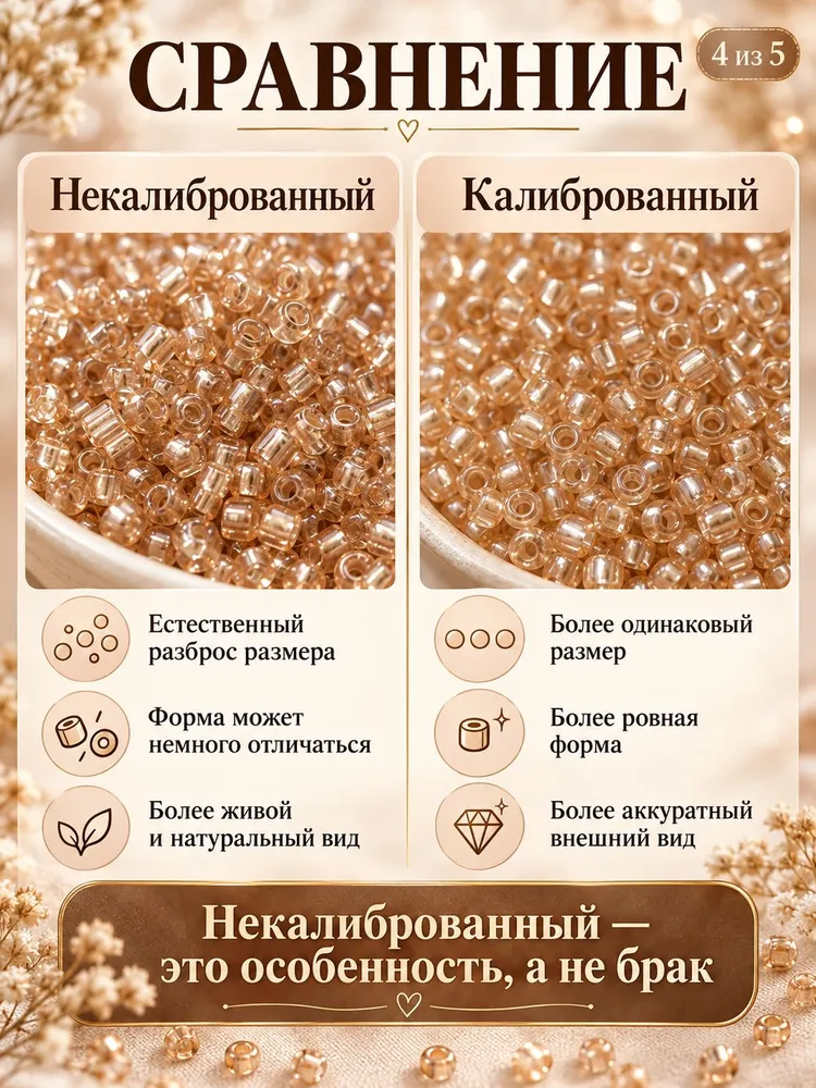 Бисер 12/0 2 мм полупрозрачная золотая дымка 20 г для бисероплетения и рукоделия некалиброванный, 20 г, фото 4