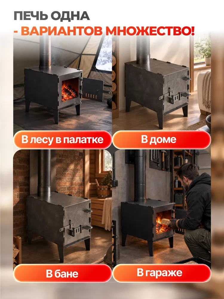 Печь буржуйка разборная дровяная из стали 3 мм, для отопления до 30 м, с заслонкой, дымоход 108 мм URAN, 30 м, фото 4