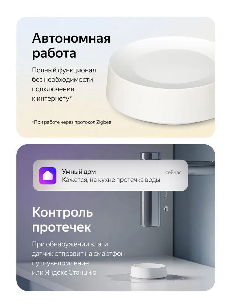 Датчик протечки воды Яндекс YNDX-00527, работа без подключения к интернету, Zigbee 3.0, голосовое оповещение через Алису, белый, белый, фото 4