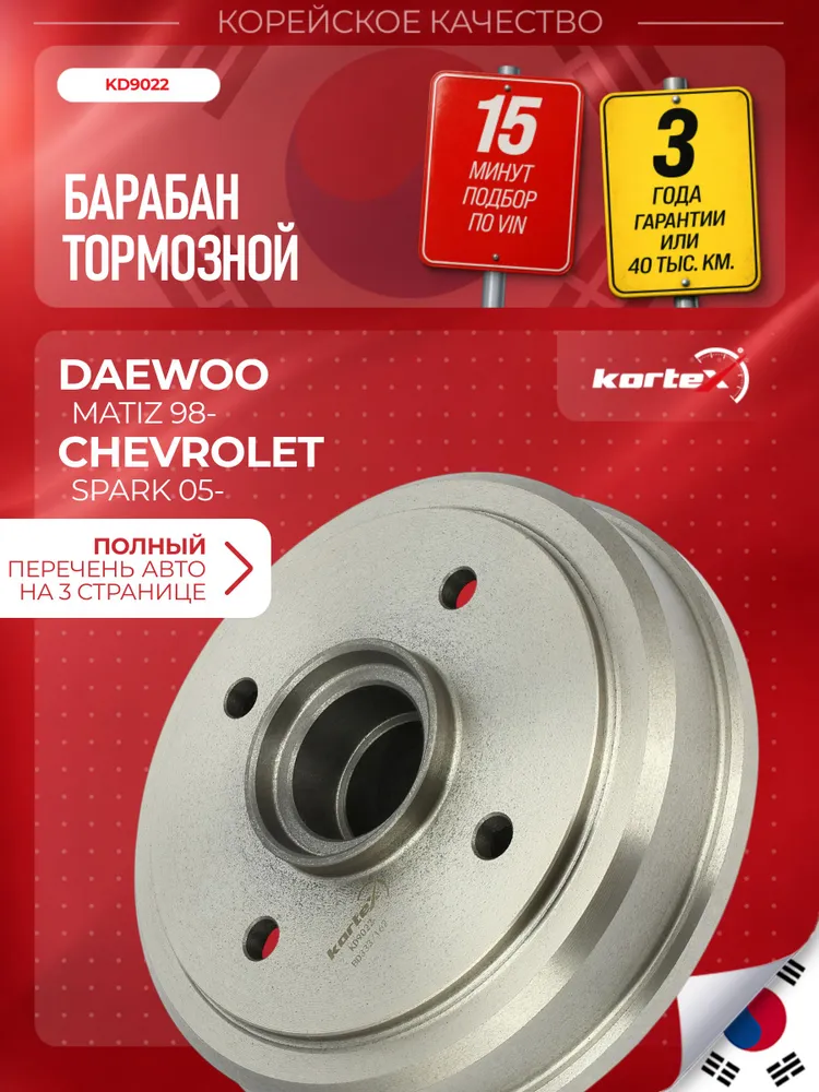Барабан тормозной CHEVROLET Шевроле MATIZ Матиз, SPARK Спарк, DAEWOO Дэу Равон Матиз ST96316636, R3022, PDR1557, вариант