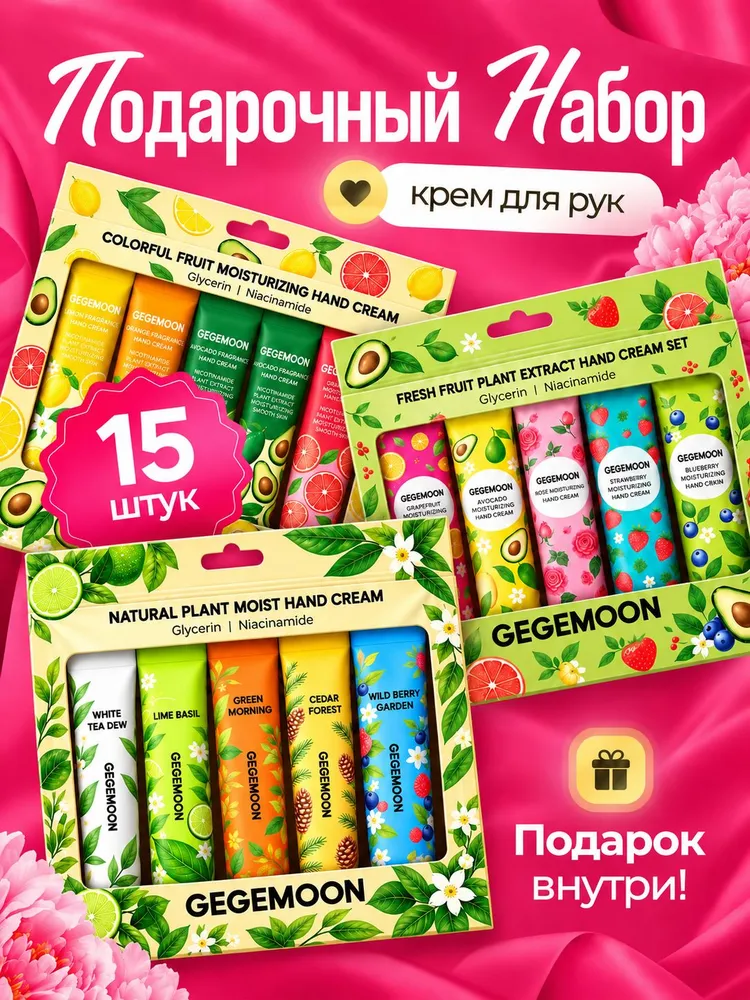 Крем для рук набор 15 штук, парфюмированные, вариант