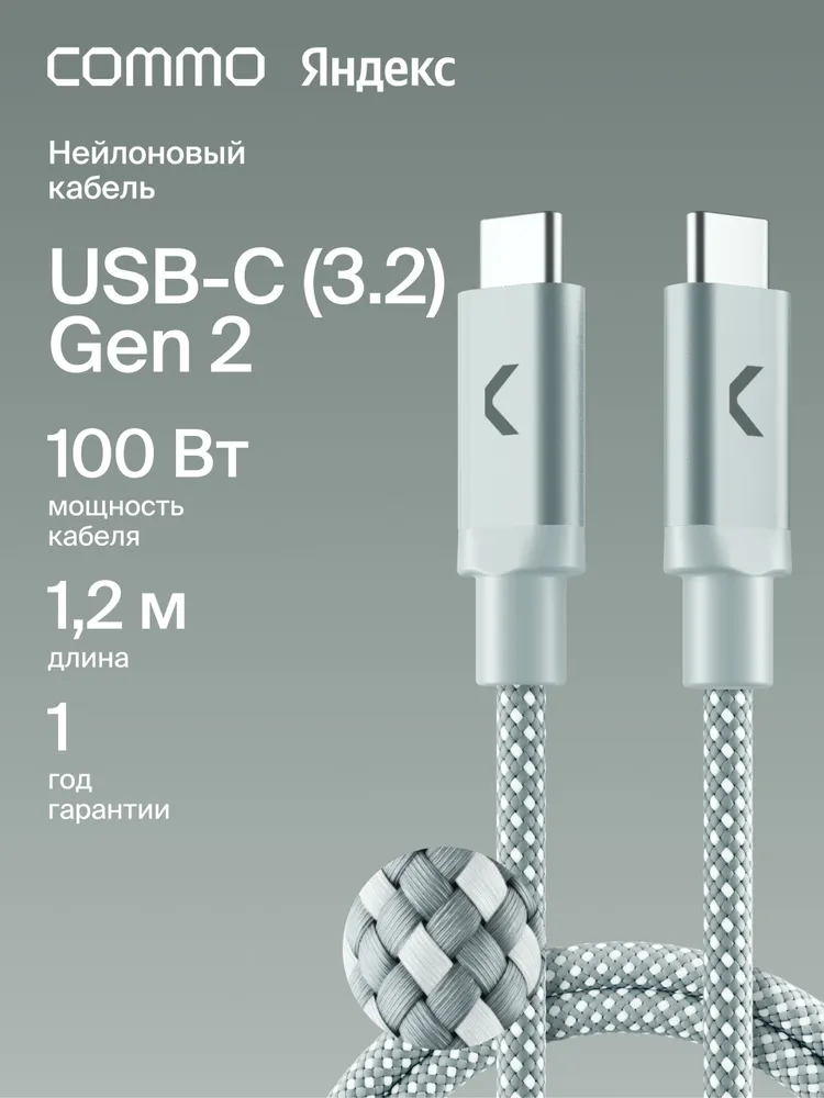 Кабель COMMO Jelly cable, USB-C USB-C, USB 3.2 Gen2, 100W, 10Gbps, 2.2м, Серо-зелёный, Яндекс Фабрика, 1,2 м, 100 Вт, зеленый