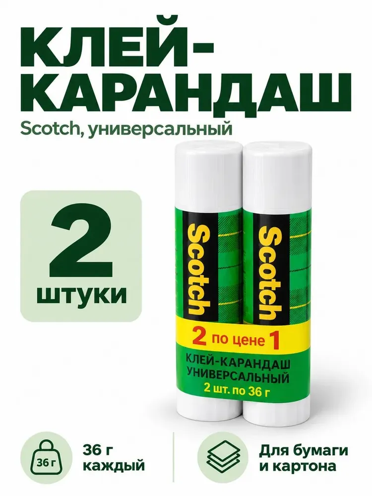 Клей-карандаш Scotch универсальный, 36 г, 2 шт., 36 г, 2 шт, фото 3
